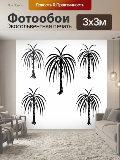 Фотообои Черные силуэты тропических пальм
