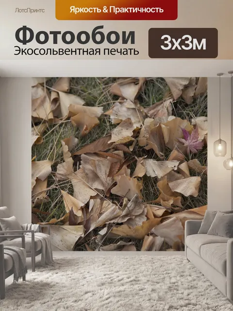 Фотообои Листья