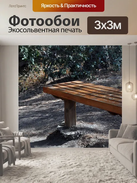 Фотообои Граффити Резные Деревянная скамья # 1
