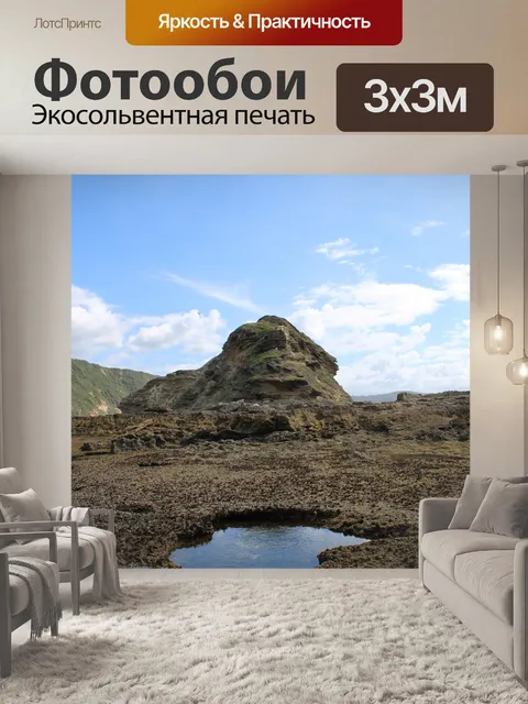 Фотообои Живописный