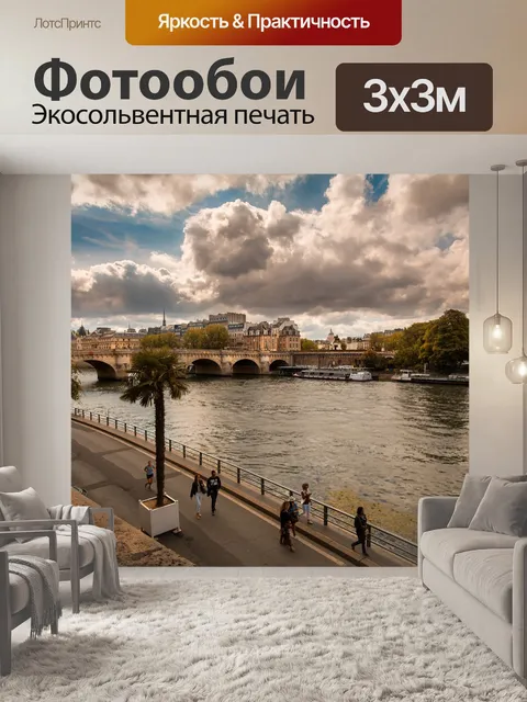 Фотообои Париж