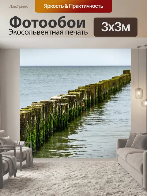 Фотообои Деревянный волнорез