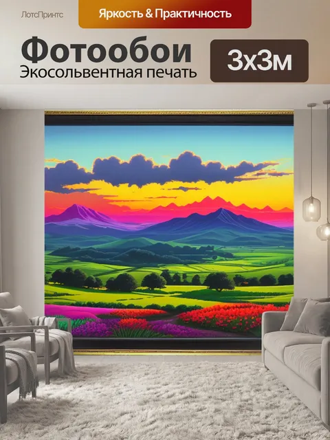 Фотообои пейзаж с силуэтом
