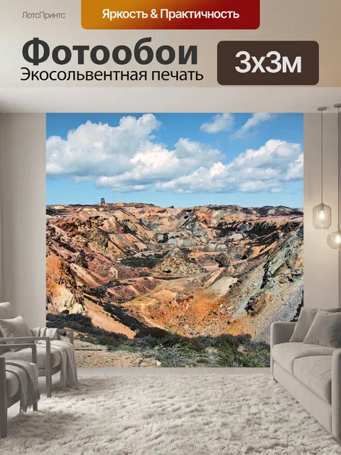 Фотообои Парижская гора