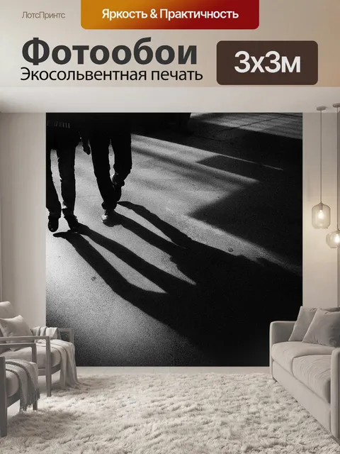 Фотообои Ходьба