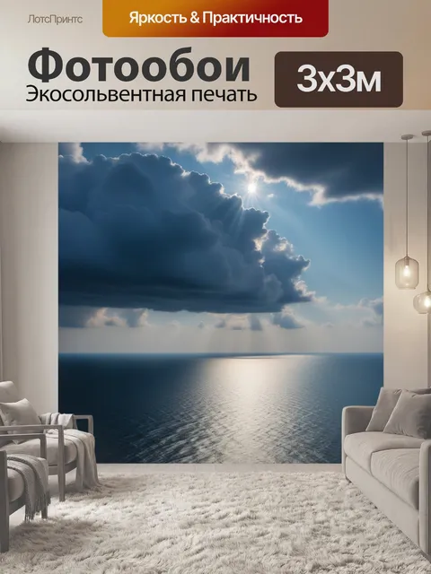 Фотообои солнце за облаками над морем