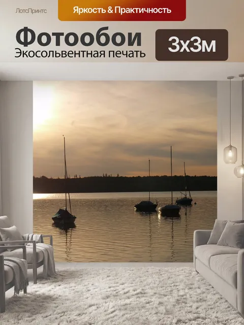 Фотообои Корабли