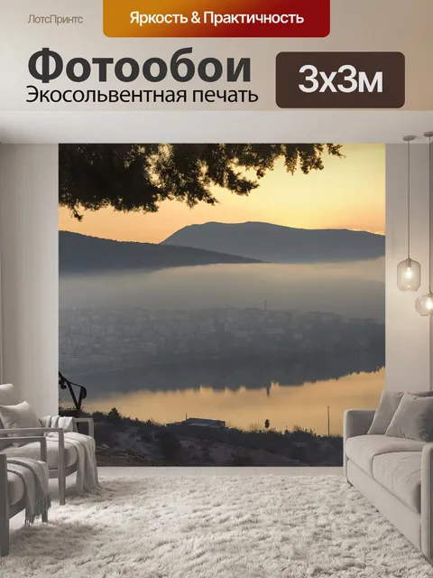 Фотообои Туман