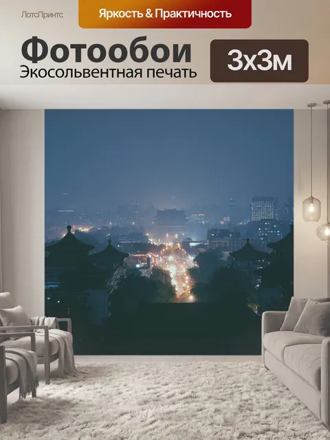 Фотообои Ночь
