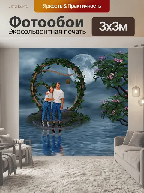 Фотообои Пара