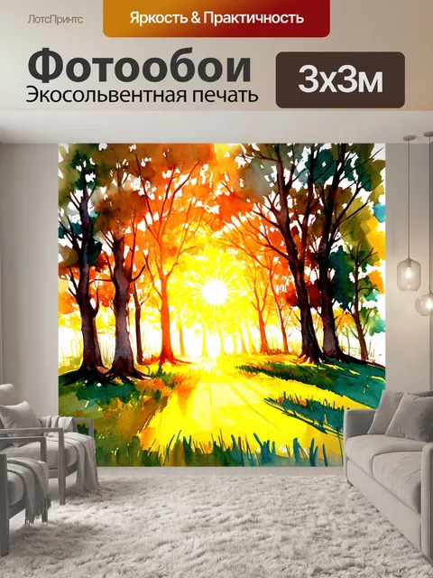Фотообои солнце проникает сквозь густые кроны деревьев, образуя золотистые лучи тепла