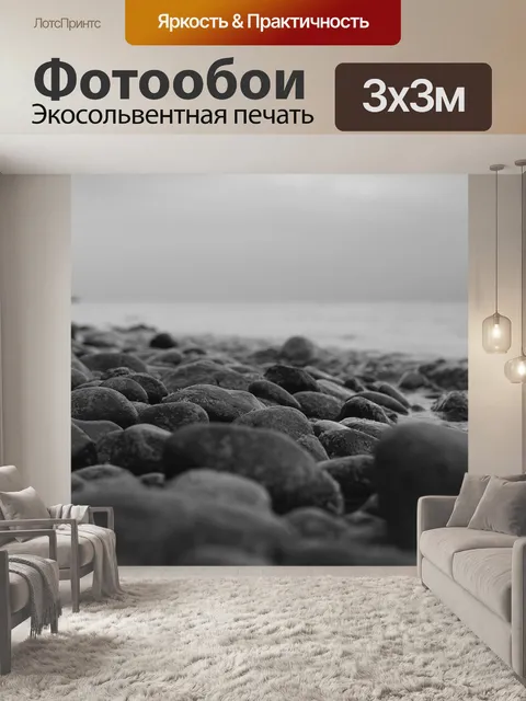 Фотообои Камни