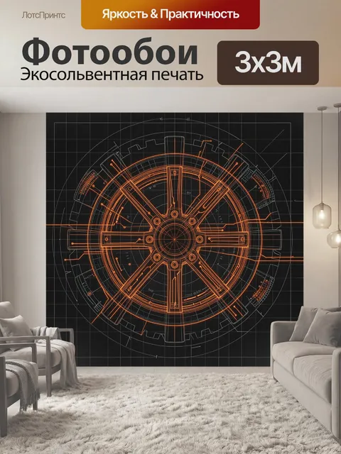 300 × 300 см · Экосольвентная печать