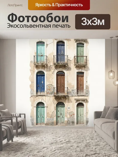 Фотообои Старинный фасад с цветными дверями