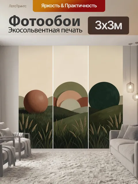 Фотообои Абстрактный пейзаж с шарами