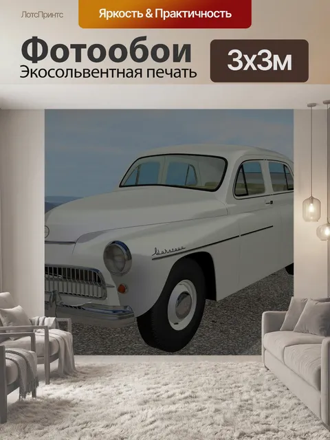 Фотообои Машина