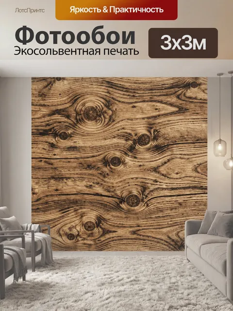 Фотообои Деревянный узор с круглыми метками