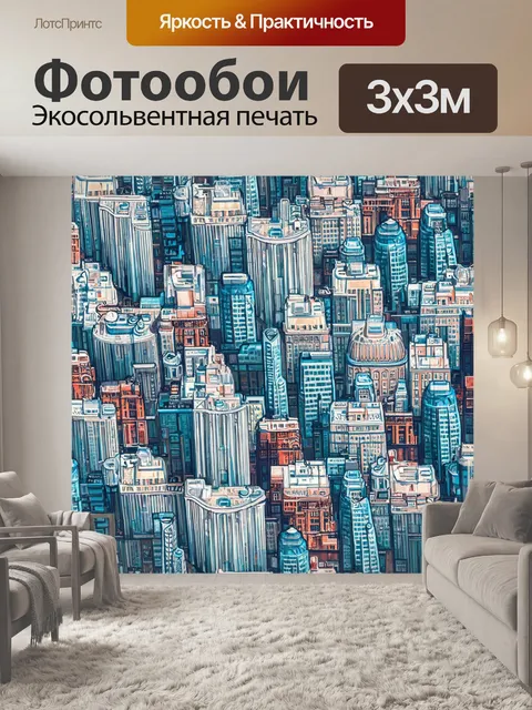 Фотообои город в стиле узоров