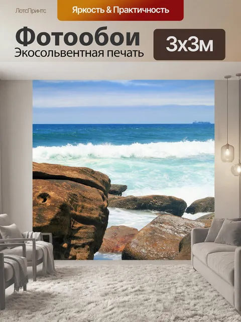 Фотообои Прибрежные скалы