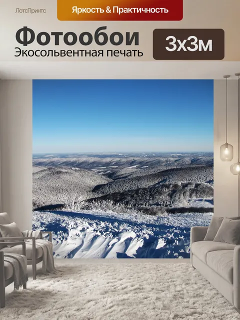 Фотообои Горы