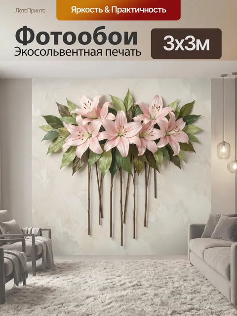 Фотообои Нежно-розовые лилии с листьями