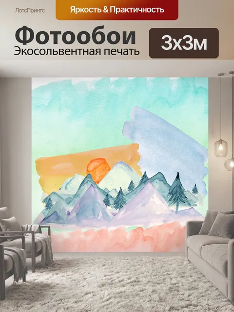 Фотообои Акварельный пейзаж