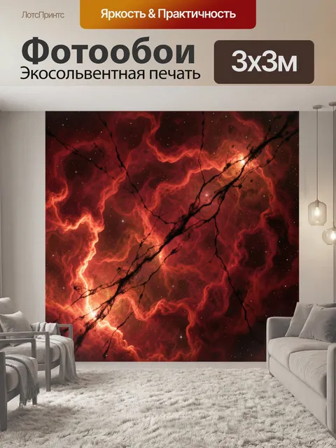 Фотообои Красная космическая туманность со звездами