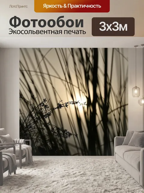 Фотообои Травы