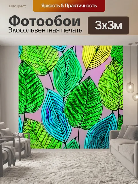 Фотообои художественные листья