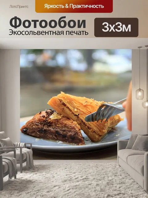 Фотообои Кусочек