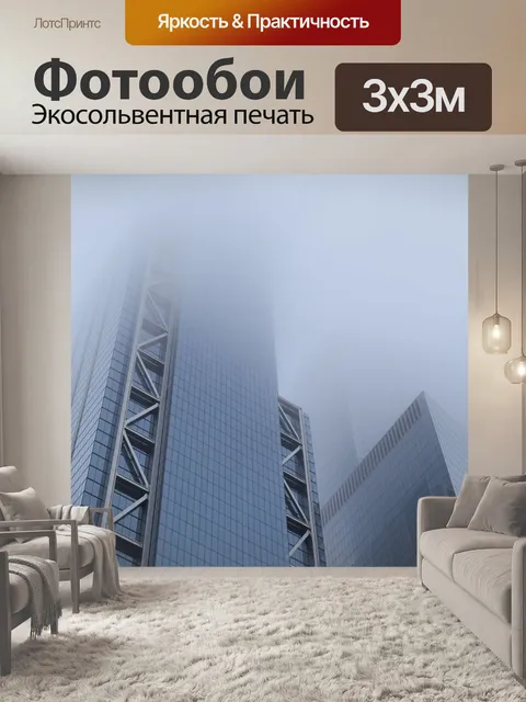Фотообои Небоскреб
