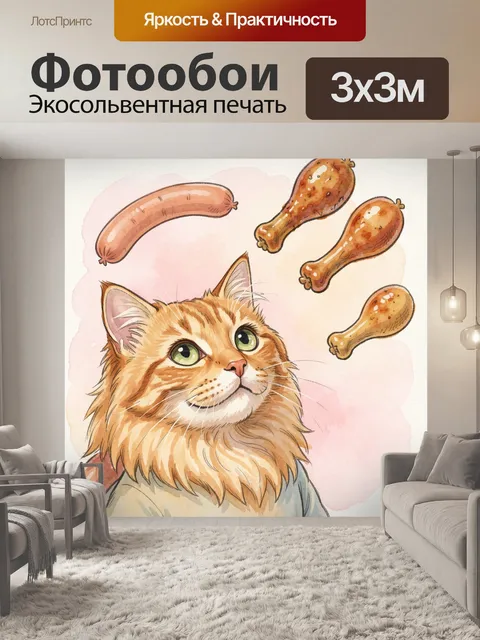 300 × 300 см · Экосольвентная печать