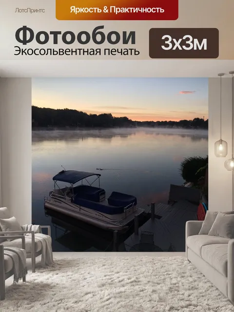 Фотообои Туман