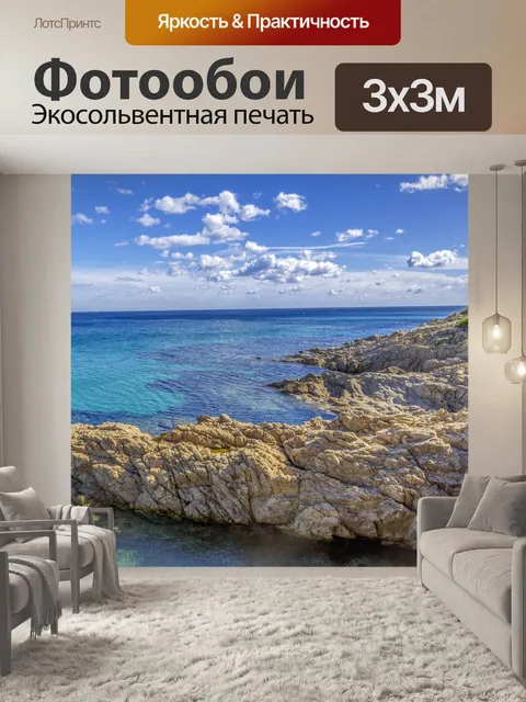 Фотообои Побережье на пляже l´Escalet