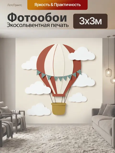 300 × 300 см · Экосольвентная печать