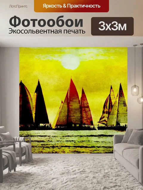 Фотообои Парусники Винтаж Гранж Живопись