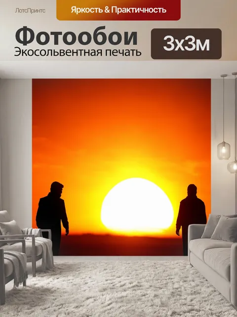 Фотообои абстракция: загадочные силуэты на фоне оранжевого заката, создающие атмосферу загадки