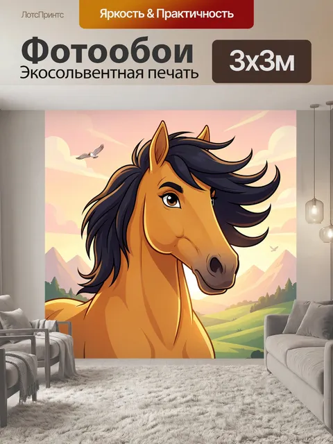 Фотообои Лошадь на фоне гор и неба