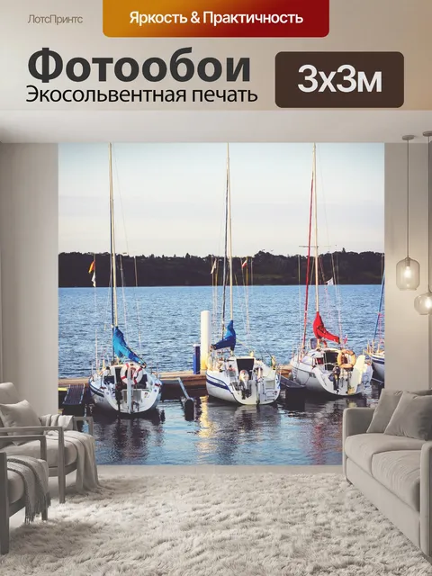 Фотообои Лодки
