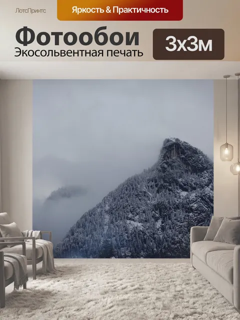 Фотообои Гора