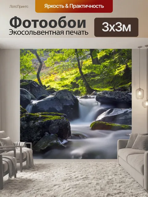 Фотообои Поток воды пейзаж
