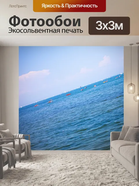 Фотообои Море
