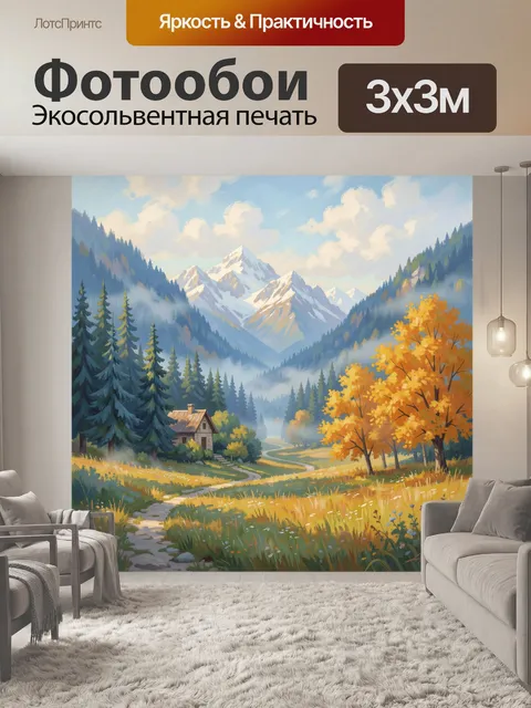Фотообои Альпийская долина с соснами