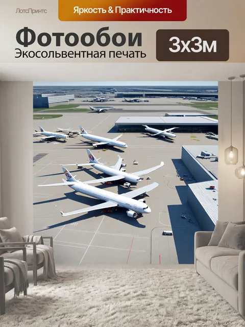 Фотообои панорама большого аэропорта с множеством самолётов на стоянке