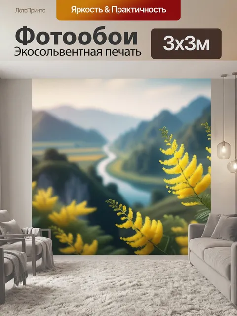Фотообои пейзаж с мимозой максимал