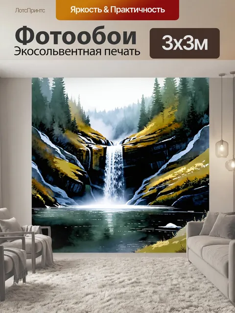 Фотообои водопад рейдальсфосс в туманных условиях, окруженный загадочной атмосферой