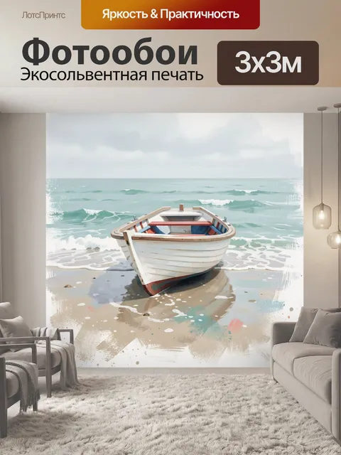 Фотообои Лодка у берега моря