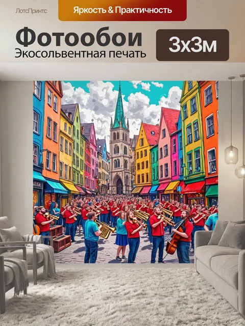 Фотообои город в стиле рисунка красками, звуки города с хорами, играющими на уличных музыкальных инструментах