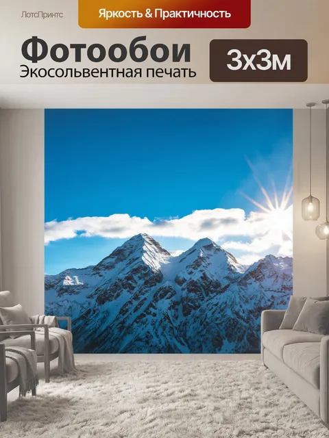 Фотообои гора, покрытая снежными вершинами, на фоне ярко-голубого неба с редкими облаками и восходящим солнцем