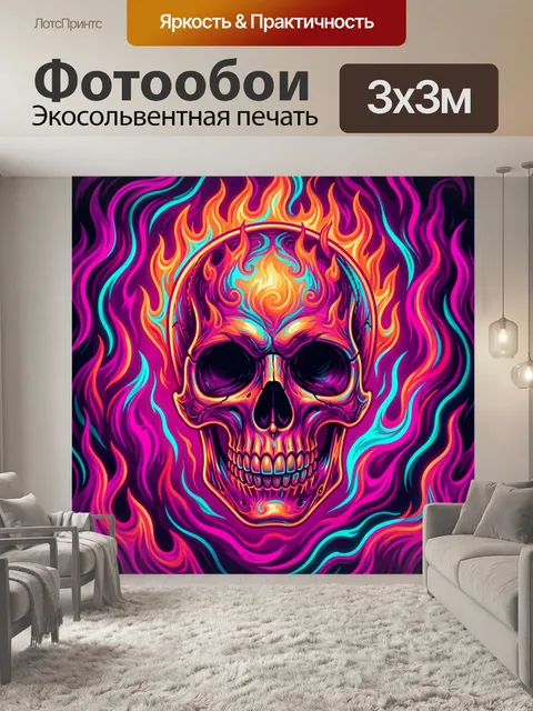 300 × 300 см · Экосольвентная печать